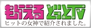 もらえるどっとＴＶ「ヒットの女神」のコーナーでアザレ化粧品南森町が紹介されます。