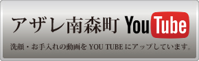 アザレ化粧品 YOU TUBE始めました。